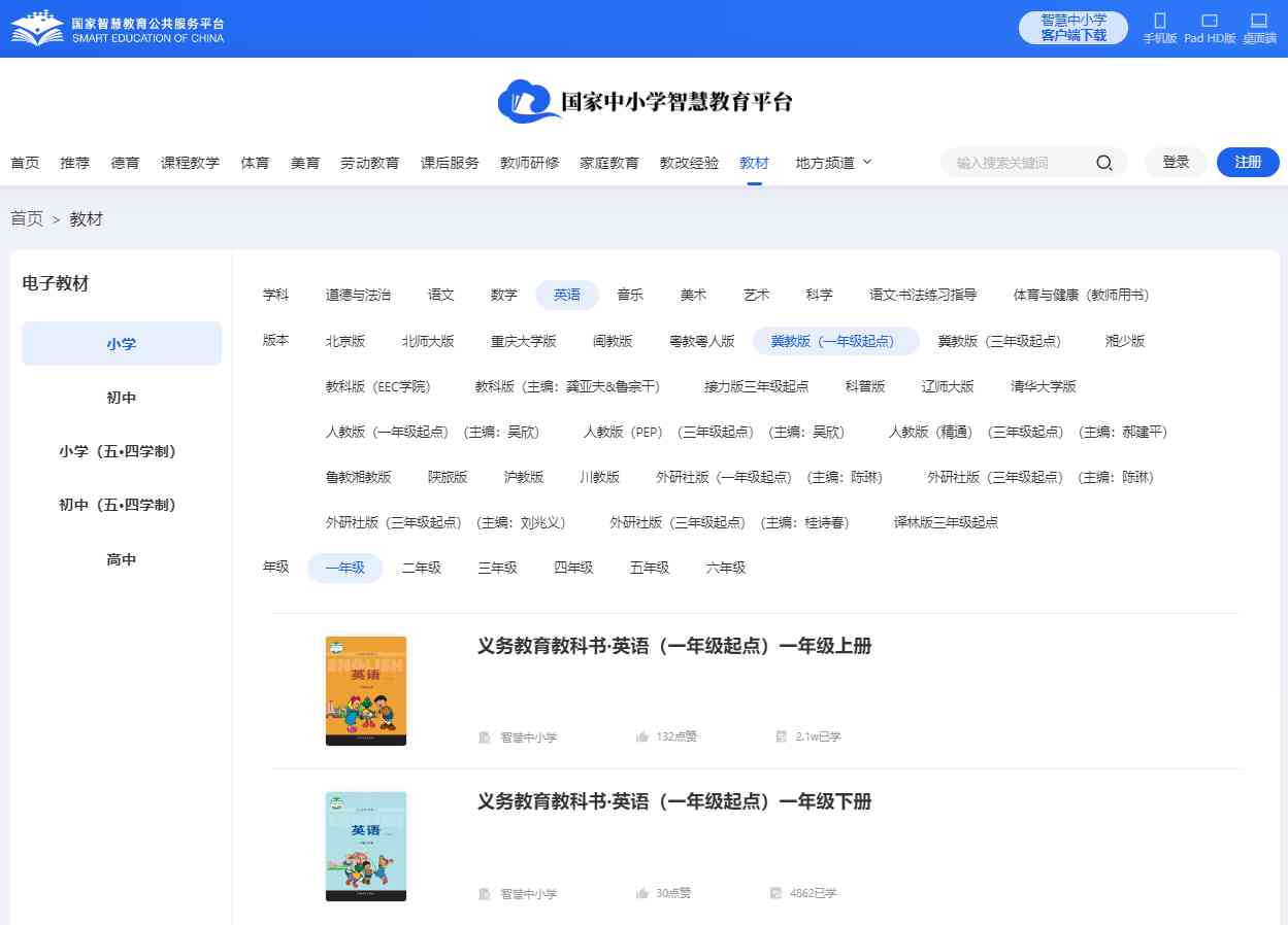 冀教版一年级下册英语电子讲义讲义（一年级出发点电子版）