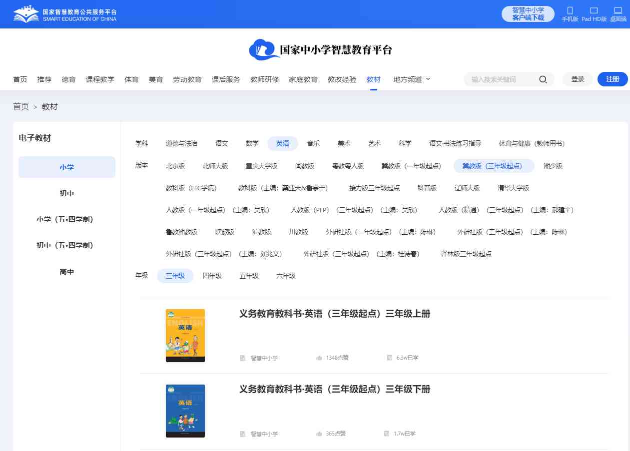 冀教版三年级上册英语电子讲义讲义（三年级出发点电子版）