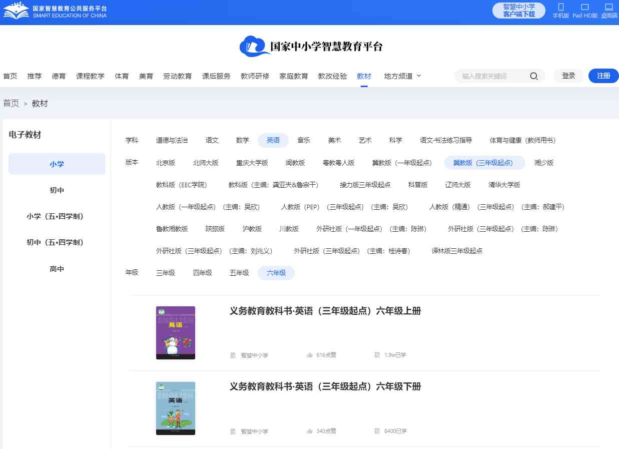 冀教版六年级上册英语电子讲义讲义（三年级出发点电子版）