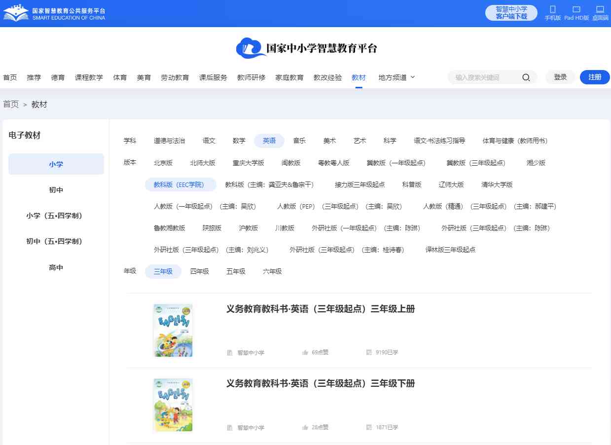 教科版三年级下册英语电子讲义讲义(PDF电子版)