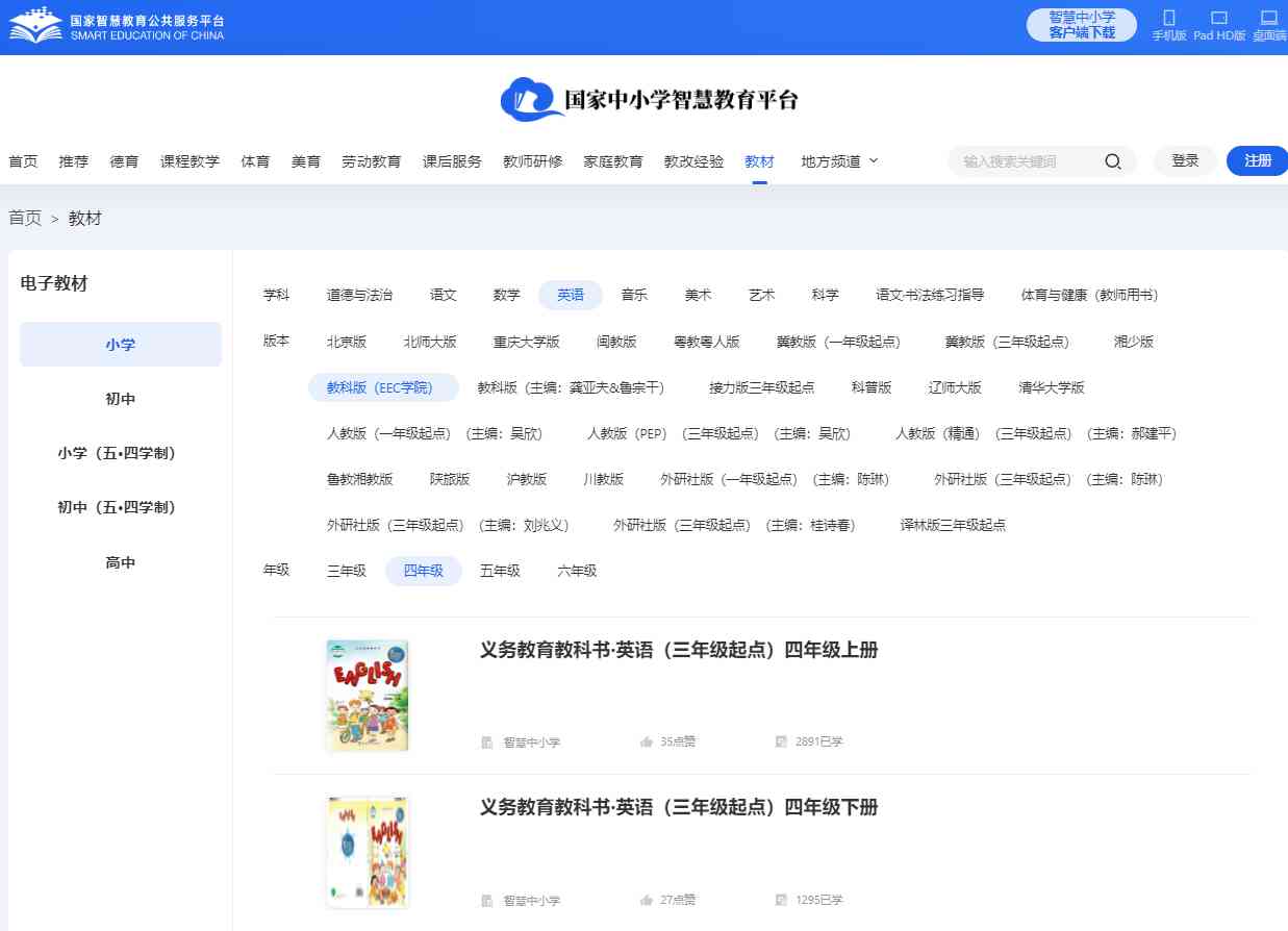 教科版四年级下册英语电子讲义讲义（PDF电子版）