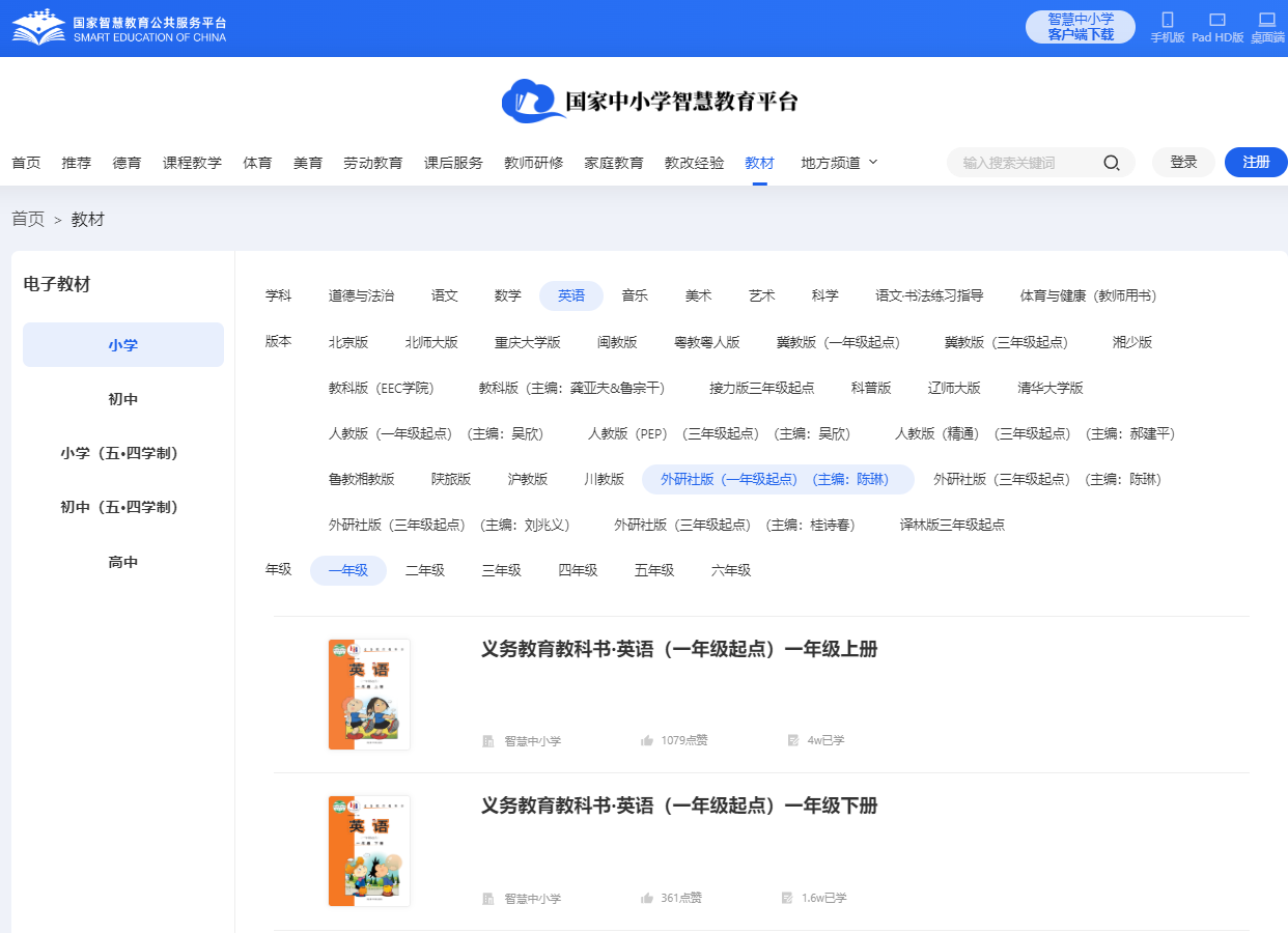 外研社版一年级上册英语电子讲义讲义（一年级出发点电子版）