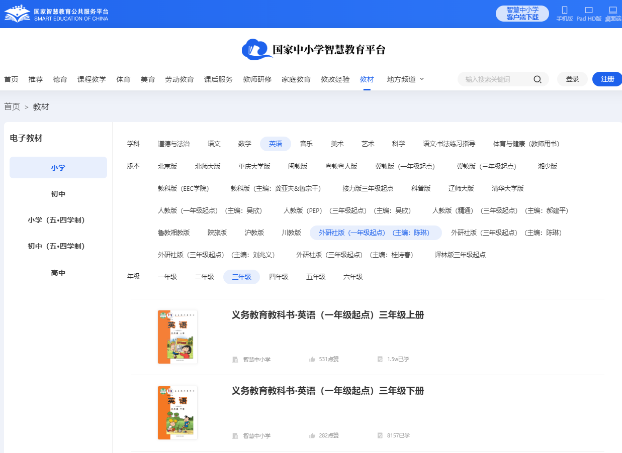 外研社版三年级上册英语电子讲义讲义（一年级出发点电子版）