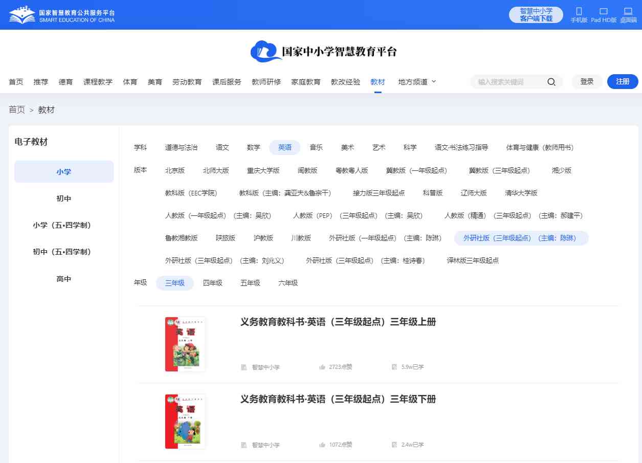 外研社版三年级下册英语电子讲义讲义（三年级出发点电子版）