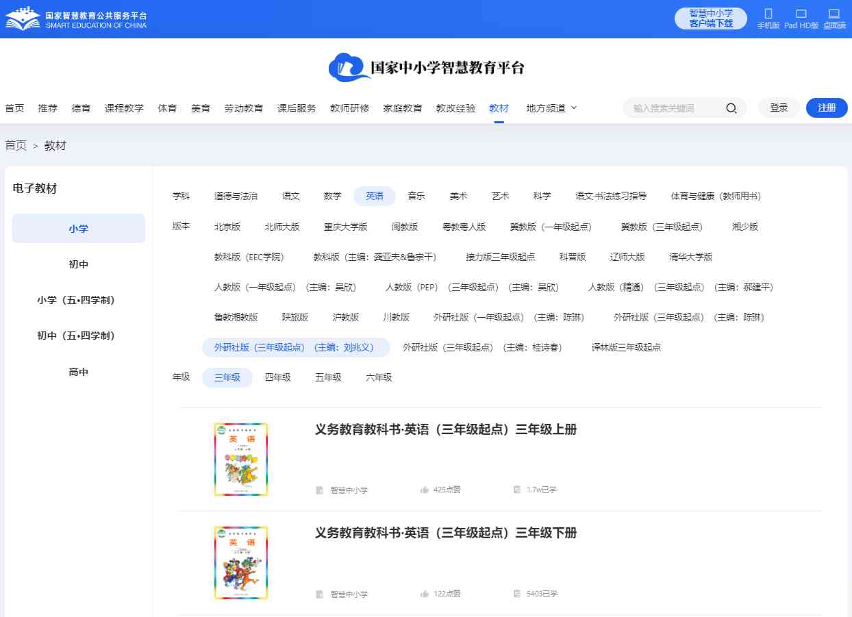 外研join in版三年级上册英语电子讲义讲义（PDF电子版）