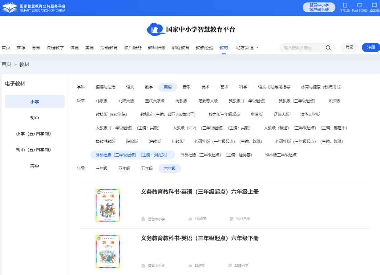 外研join in版六年级上册英语电子讲义讲义(PDF电子版)