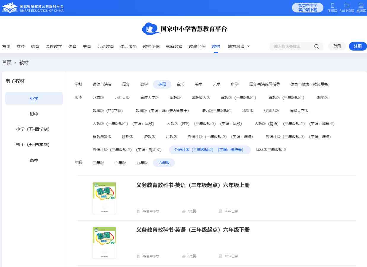 外研版六年级上册英语电子讲义讲义（新寒暄电子版）