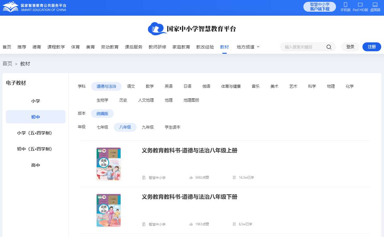 统编版八年级上册品德与法治电子讲义讲义（PDF电子版）