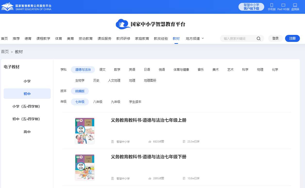 统编版七年级下册品德与法治电子讲义讲义（PDF电子版）