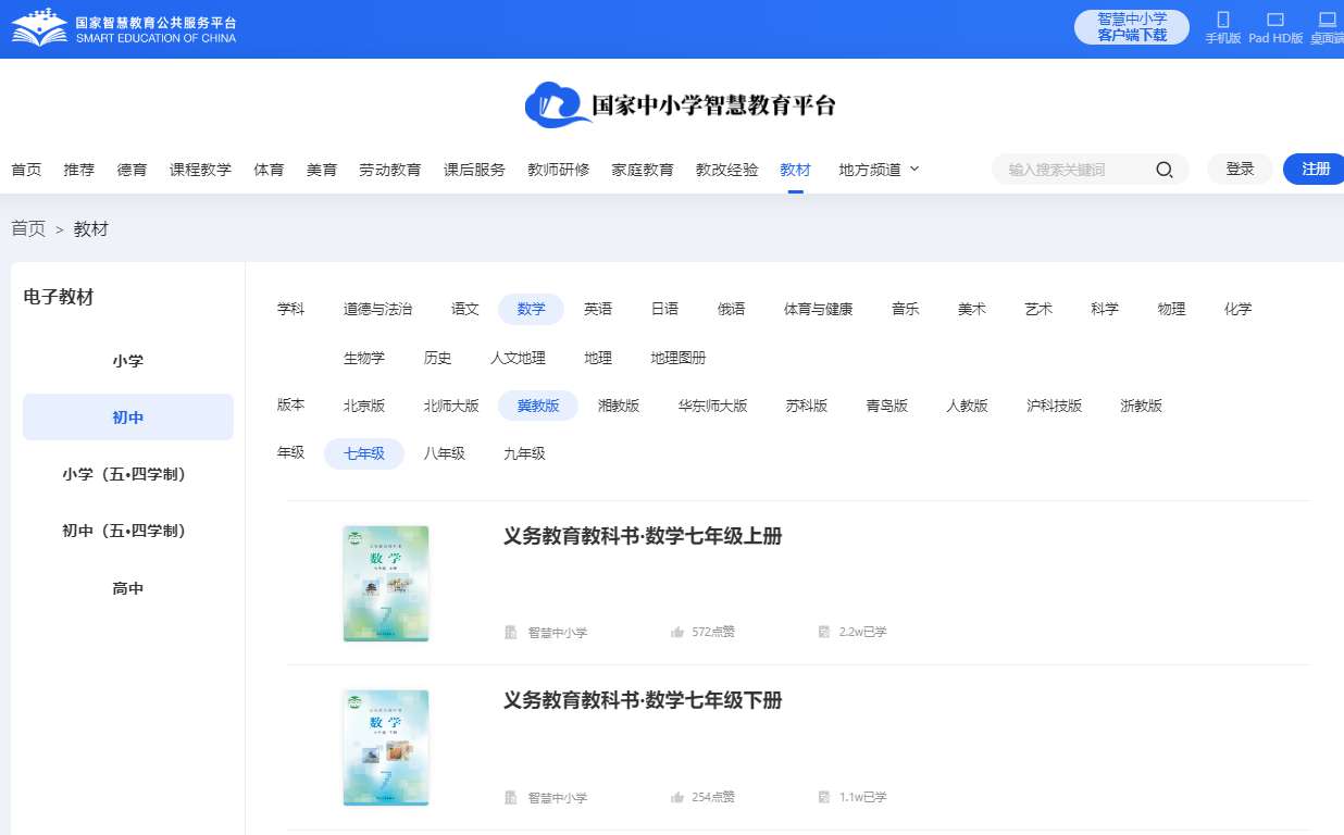 冀教版七年级上册数学电子讲义讲义（PDF电子版）
