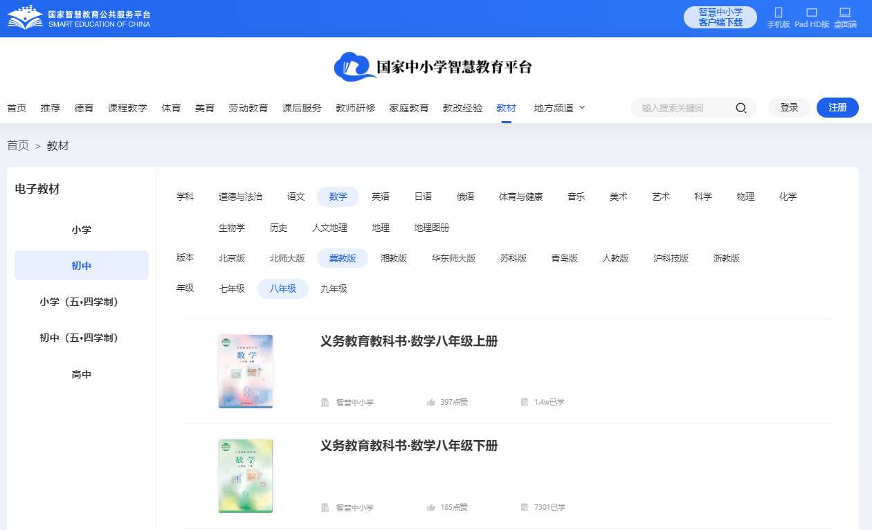 冀教版八年级上册数学电子讲义讲义（PDF电子版）