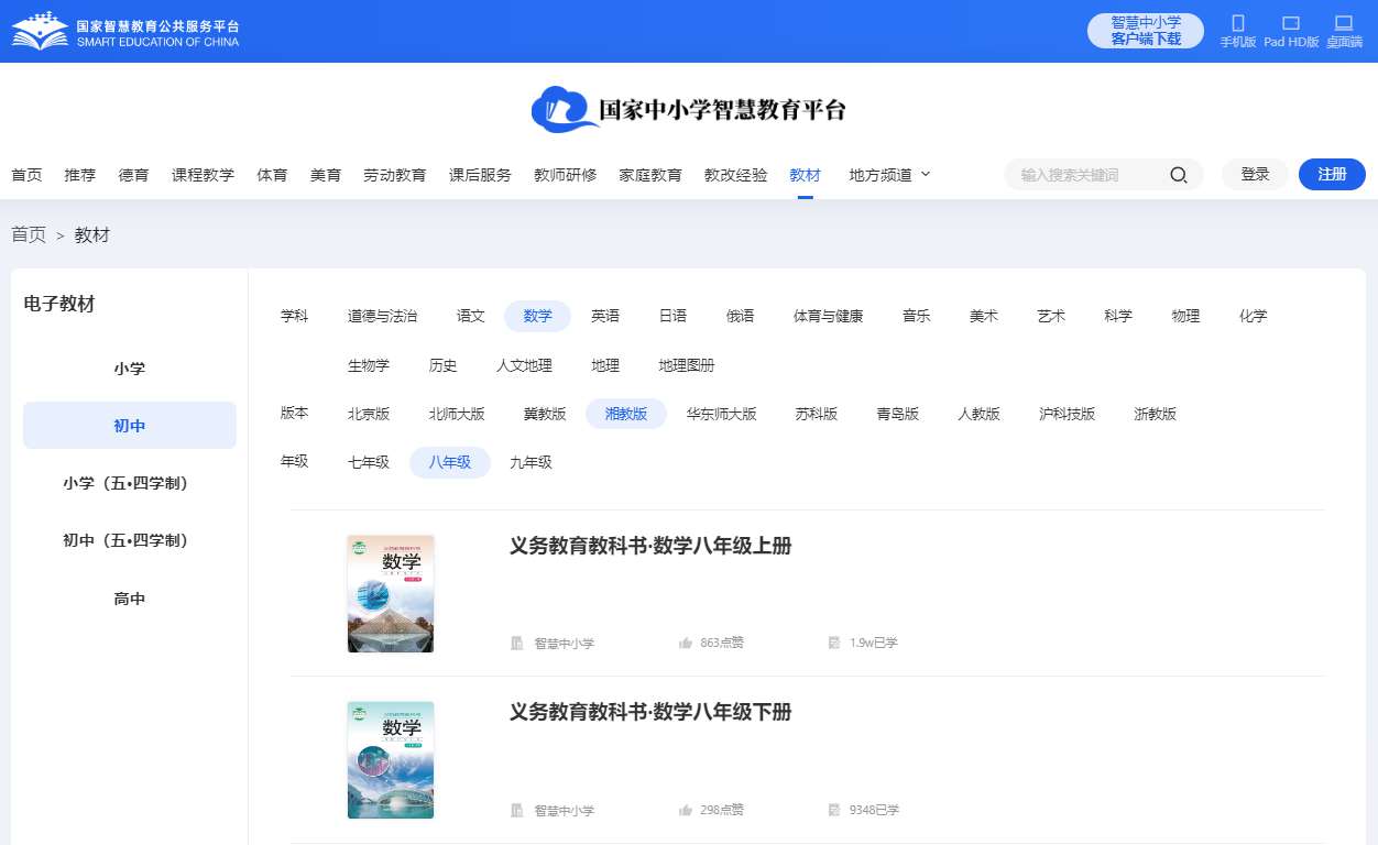 湘教版八年级下册数学电子讲义讲义（PDF电子版）