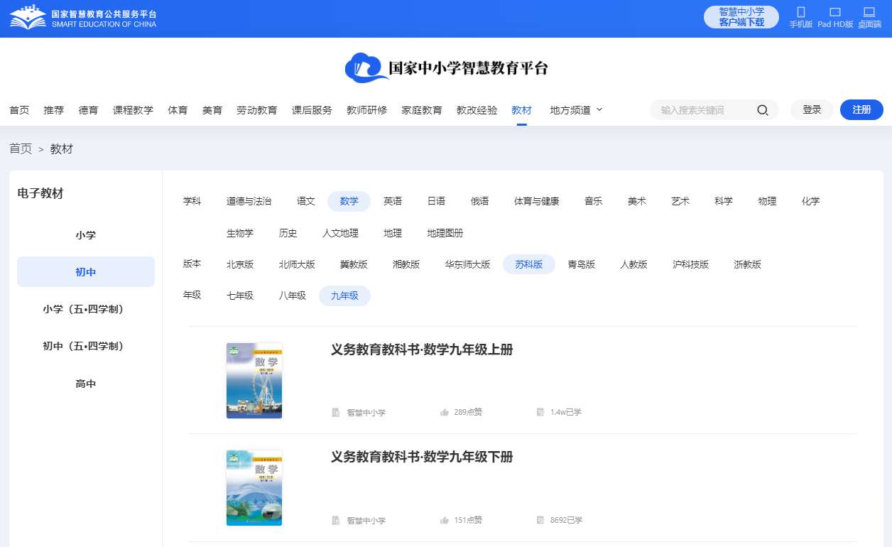 苏科版九年级上册数学电子讲义讲义（PDF电子版）