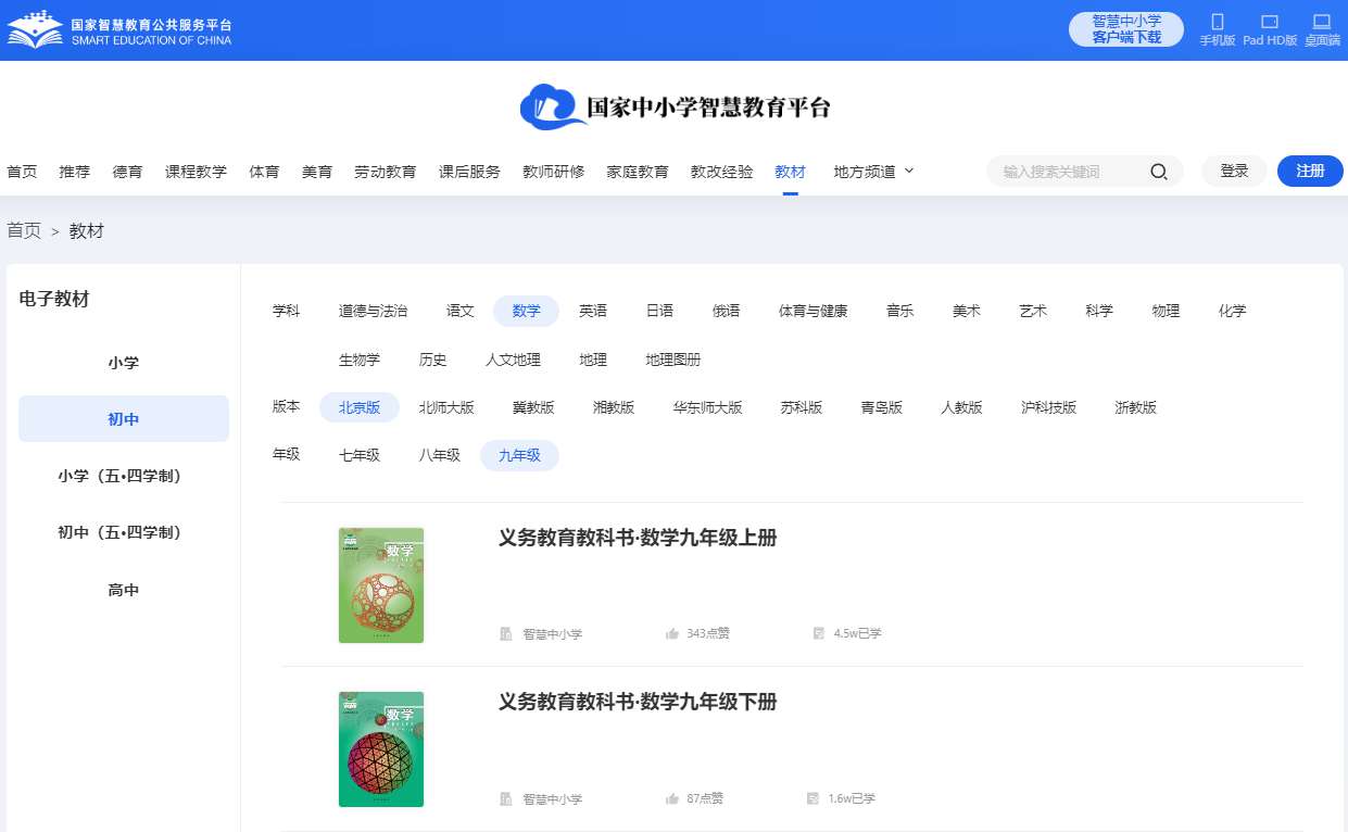 北京版九年级下册数学电子讲义讲义（PDF电子版）