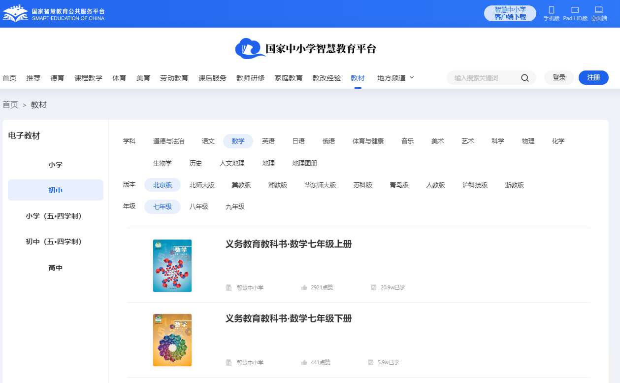 北京版七年级上册数学电子讲义讲义（PDF电子版）