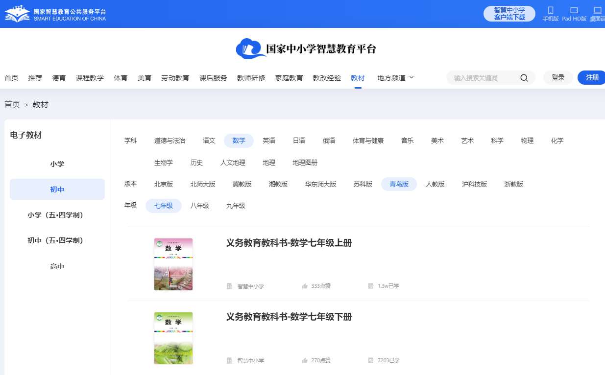 青岛版七年级下册数学电子讲义讲义（PDF电子版）