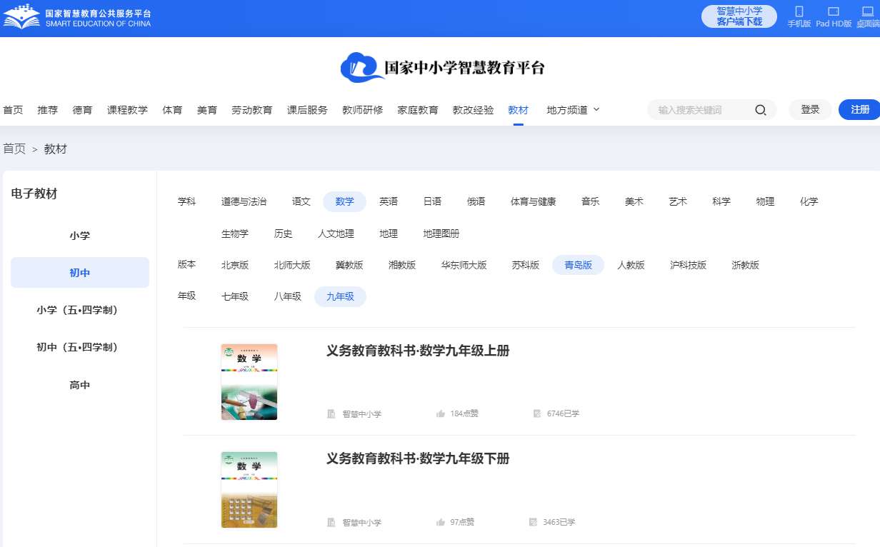 青岛版九年级下册数学电子讲义讲义（PDF电子版）