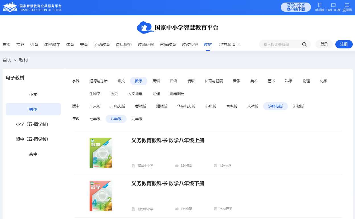 沪科技版八年级上册数学电子讲义讲义（PDF电子版）