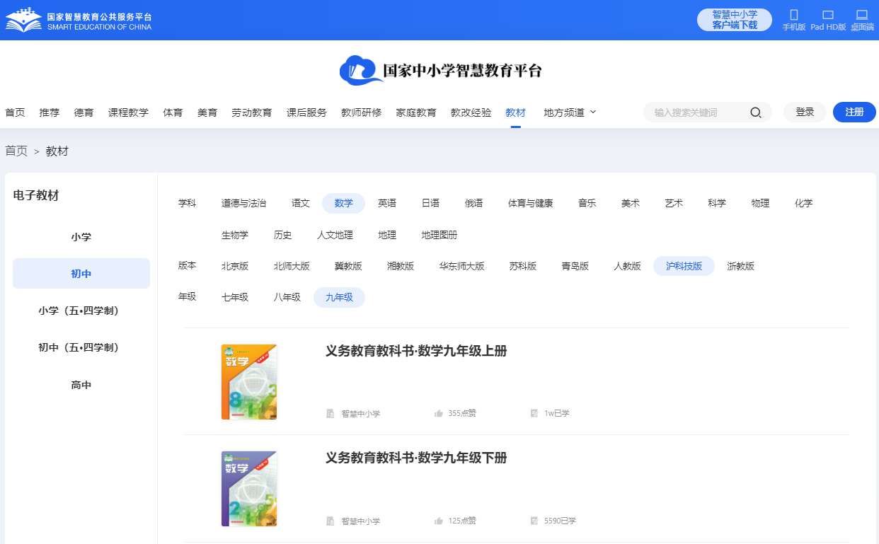 沪科技版九年级上册数学电子讲义讲义（PDF电子版）