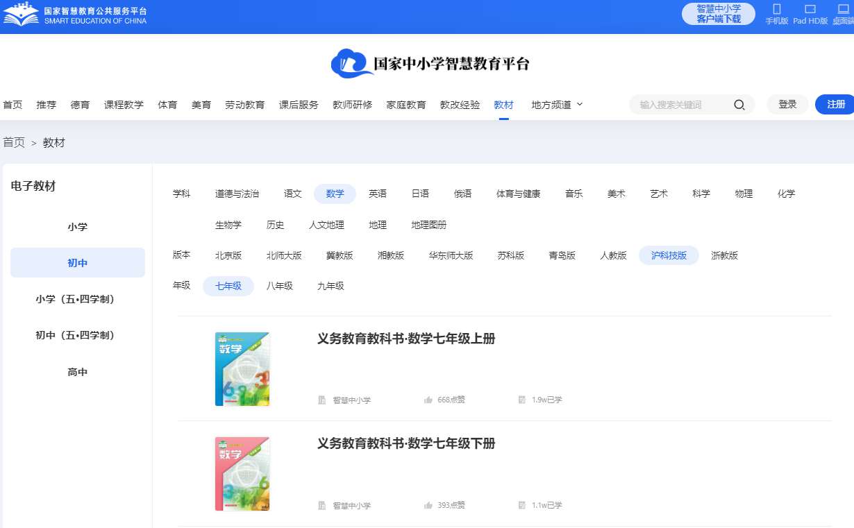 沪科技版七年级下册数学电子讲义讲义（PDF电子版）