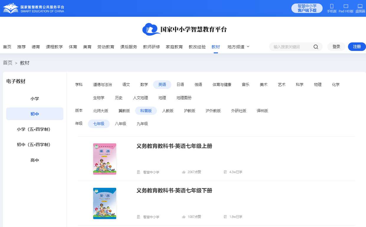 科普版七年级上册英语电子讲义讲义(PDF电子版)