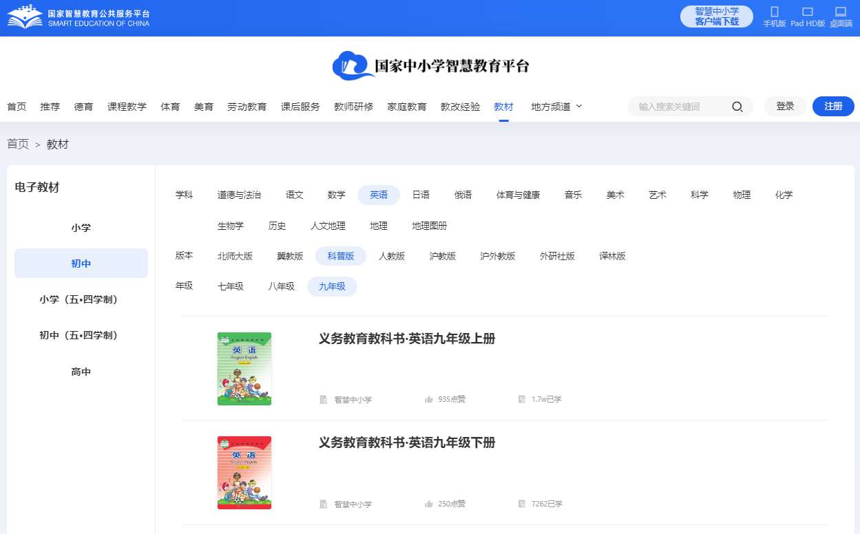 科普版九年级下册英语电子讲义讲义（PDF电子版）