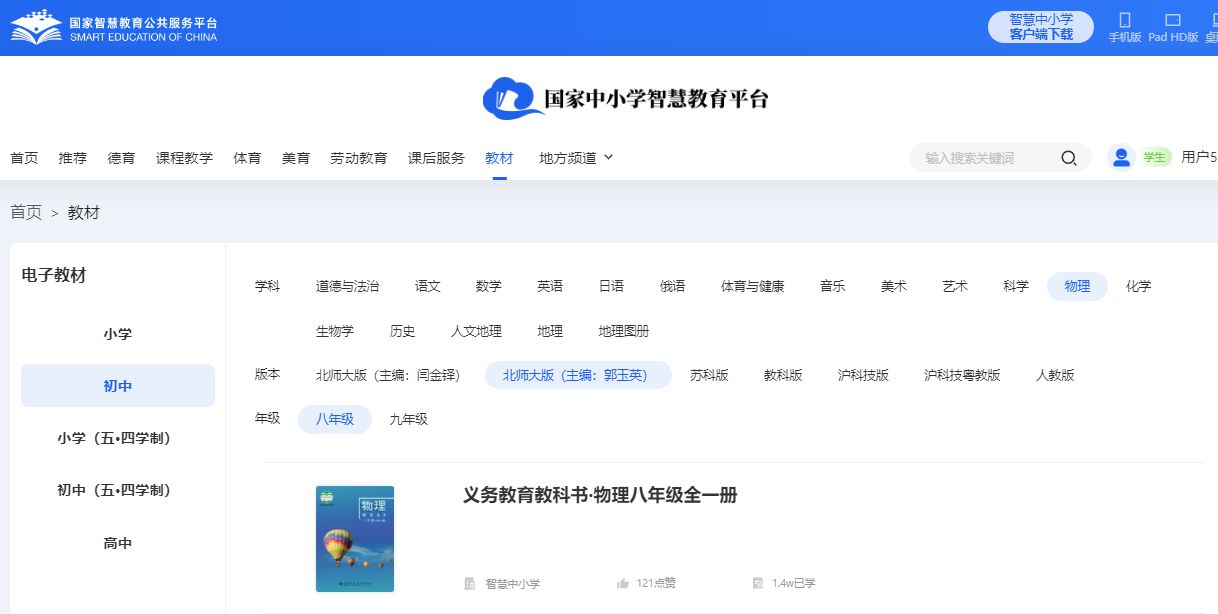 北师大北京版八年级全一册物理电子讲义讲义（PDF电子版）