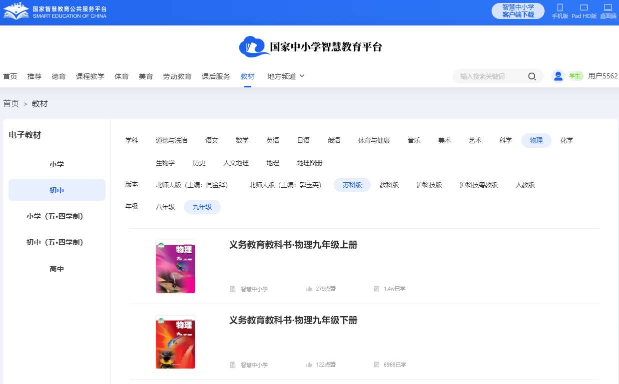 苏科版九年级上册物理电子讲义讲义（PDF电子版）