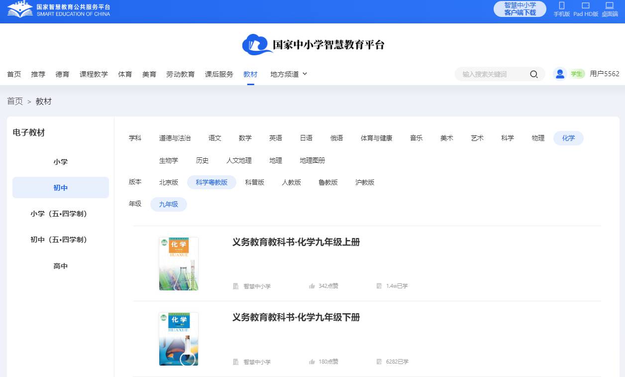 迷信粤教版九年级下册化学电子讲义讲义（PDF电子版）