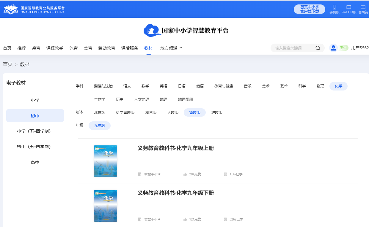 鲁教版九年级上册化学电子讲义讲义（PDF电子版）
