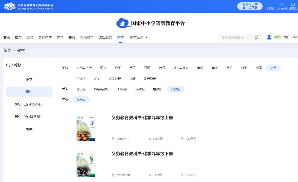 沪教版九年级上册化学电子讲义讲义（PDF电子版）