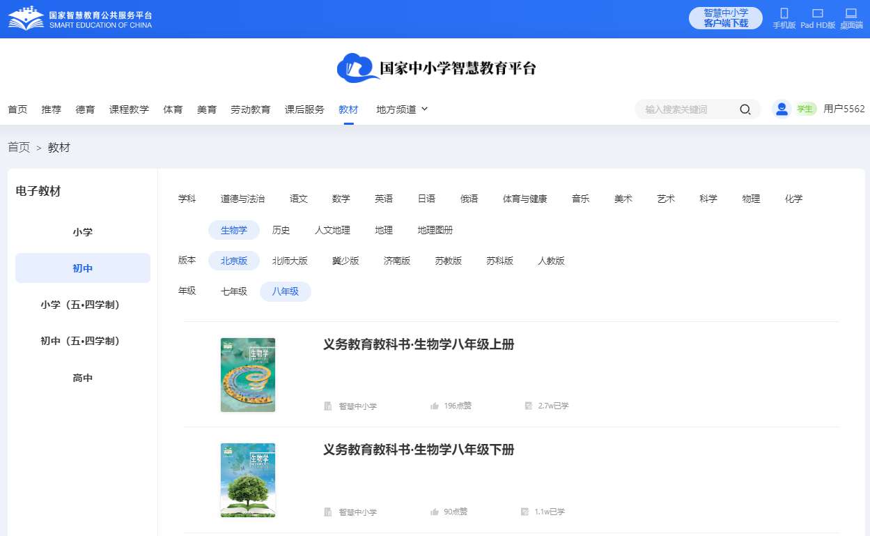 北京版八年级上册生物学电子讲义讲义（PDF电子版）