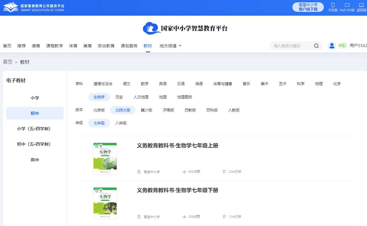 北师大版七年级下册生物学电子讲义讲义（PDF电子版）