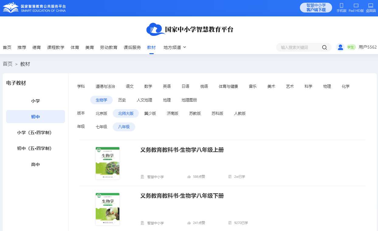 北师大版八年级上册生物学电子讲义讲义（PDF电子版）