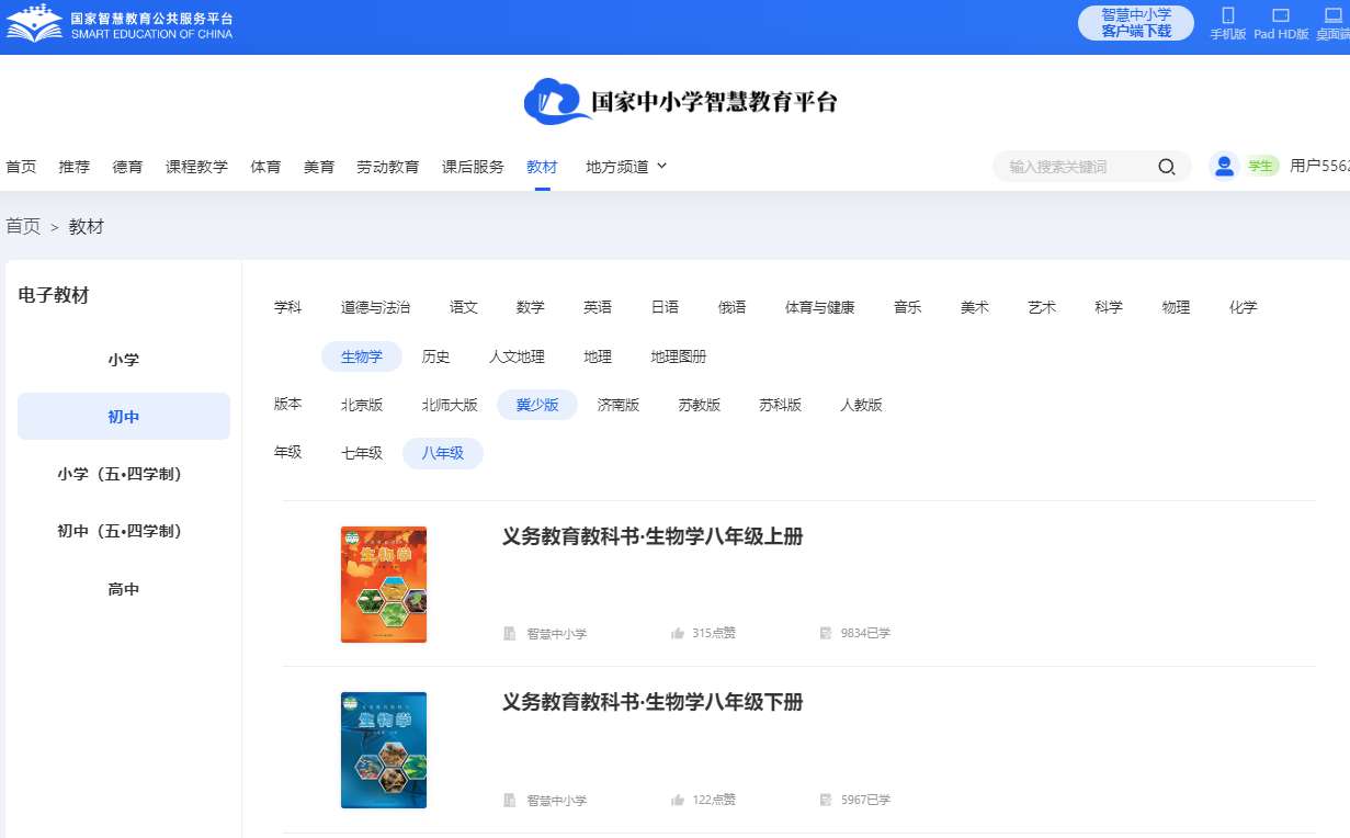 冀少版八年级上册生物学电子讲义讲义(PDF电子版)