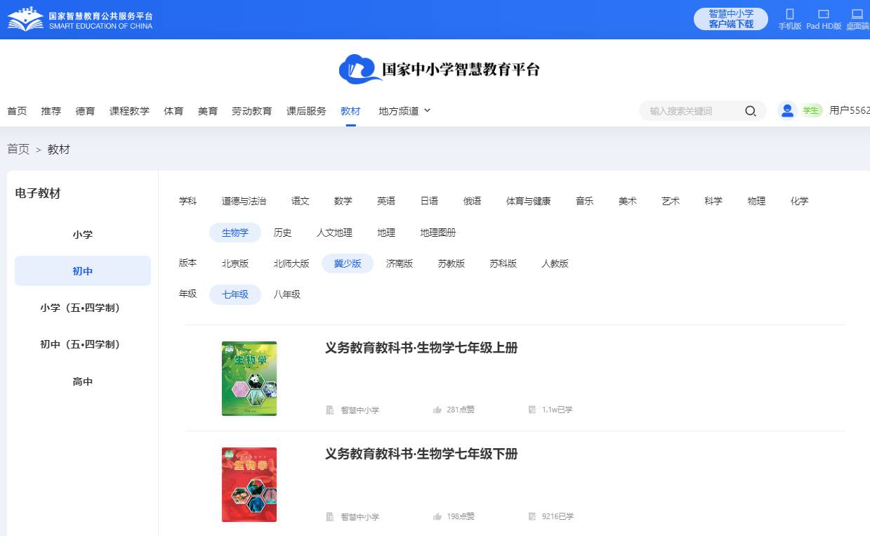 冀少版七年级下册生物学电子讲义讲义(PDF电子版)