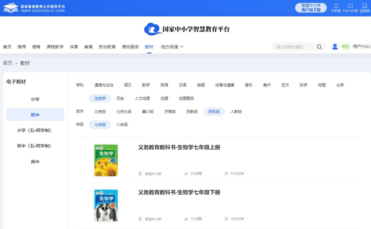 苏科版七年级下册生物学电子讲义讲义（PDF电子版）