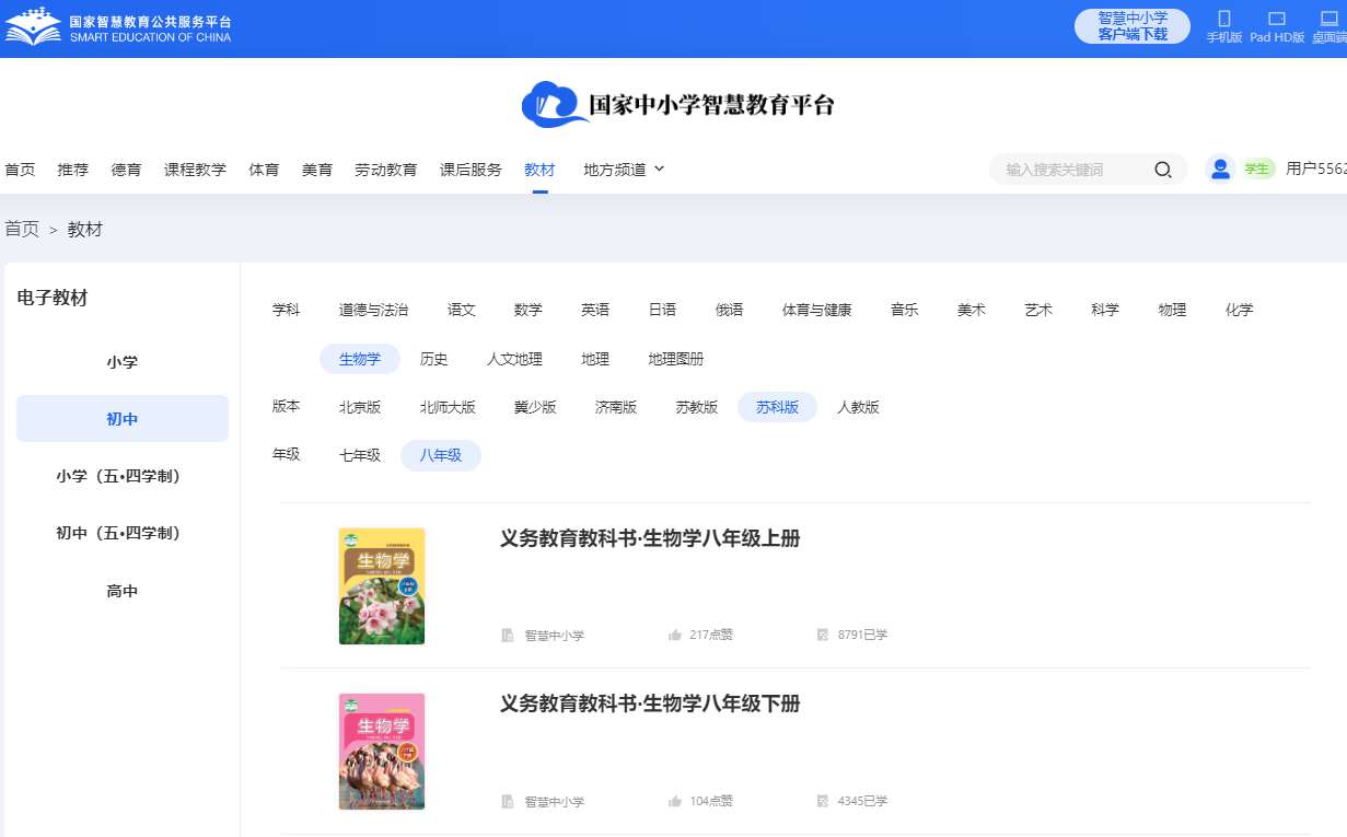 苏科版八年级下册生物学电子讲义讲义（PDF电子版）
