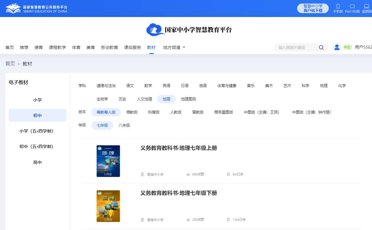 粤教粤人版七年级上册地舆电子讲义讲义(PDF电子版)