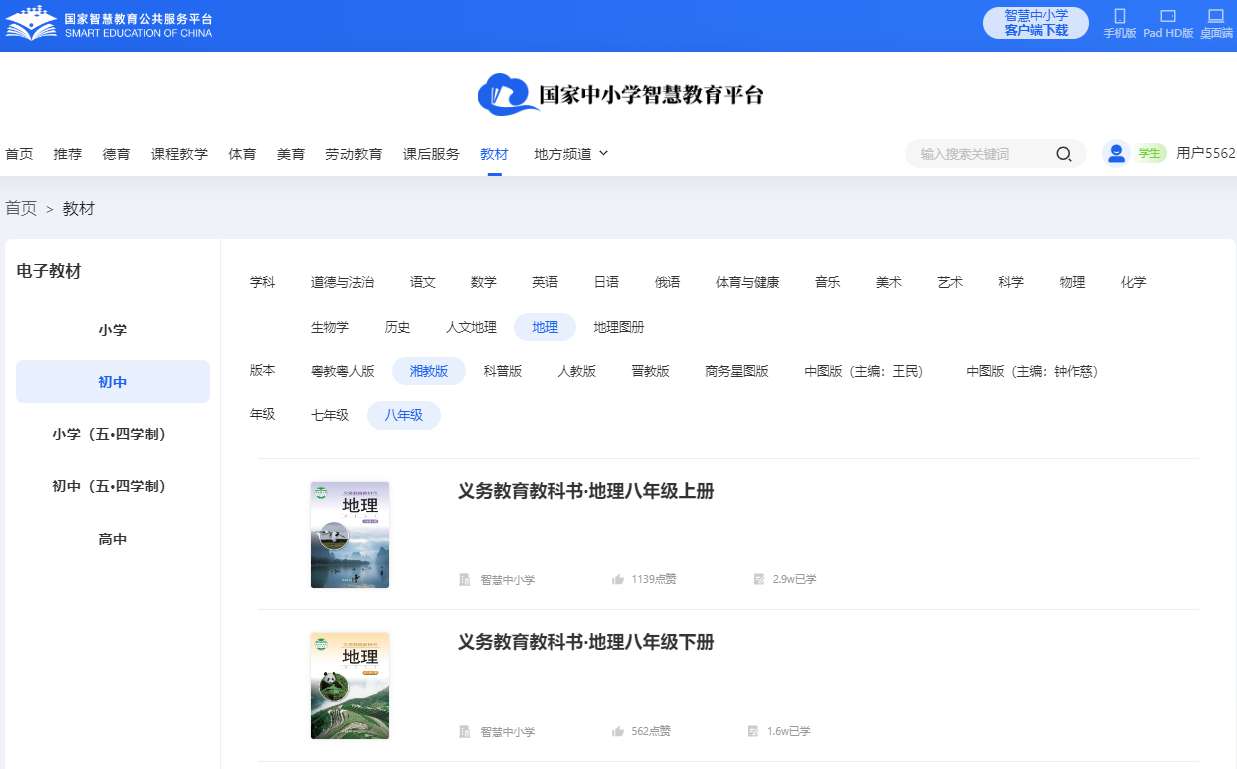湘教版八年级上册地舆电子讲义讲义（PDF电子版）