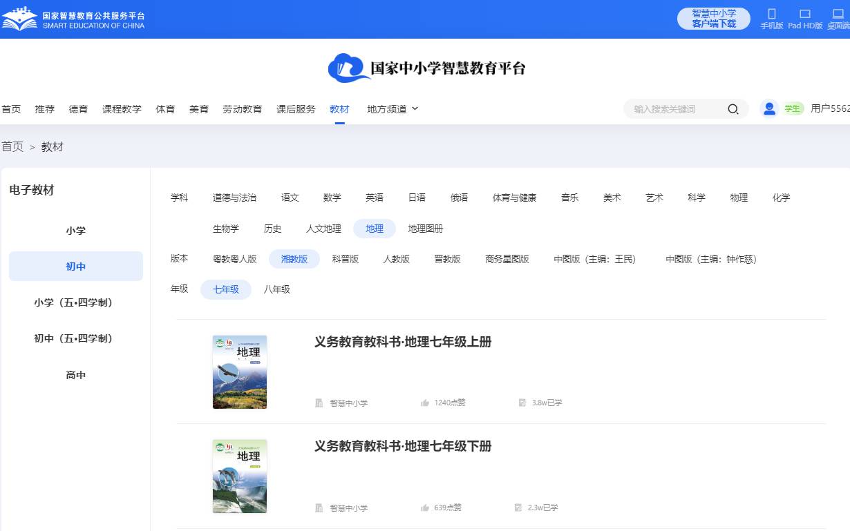 湘教版七年级上册地舆电子讲义讲义（PDF电子版）