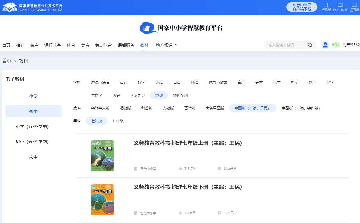 中图版七年级下册地舆电子讲义讲义（PDF电子版）