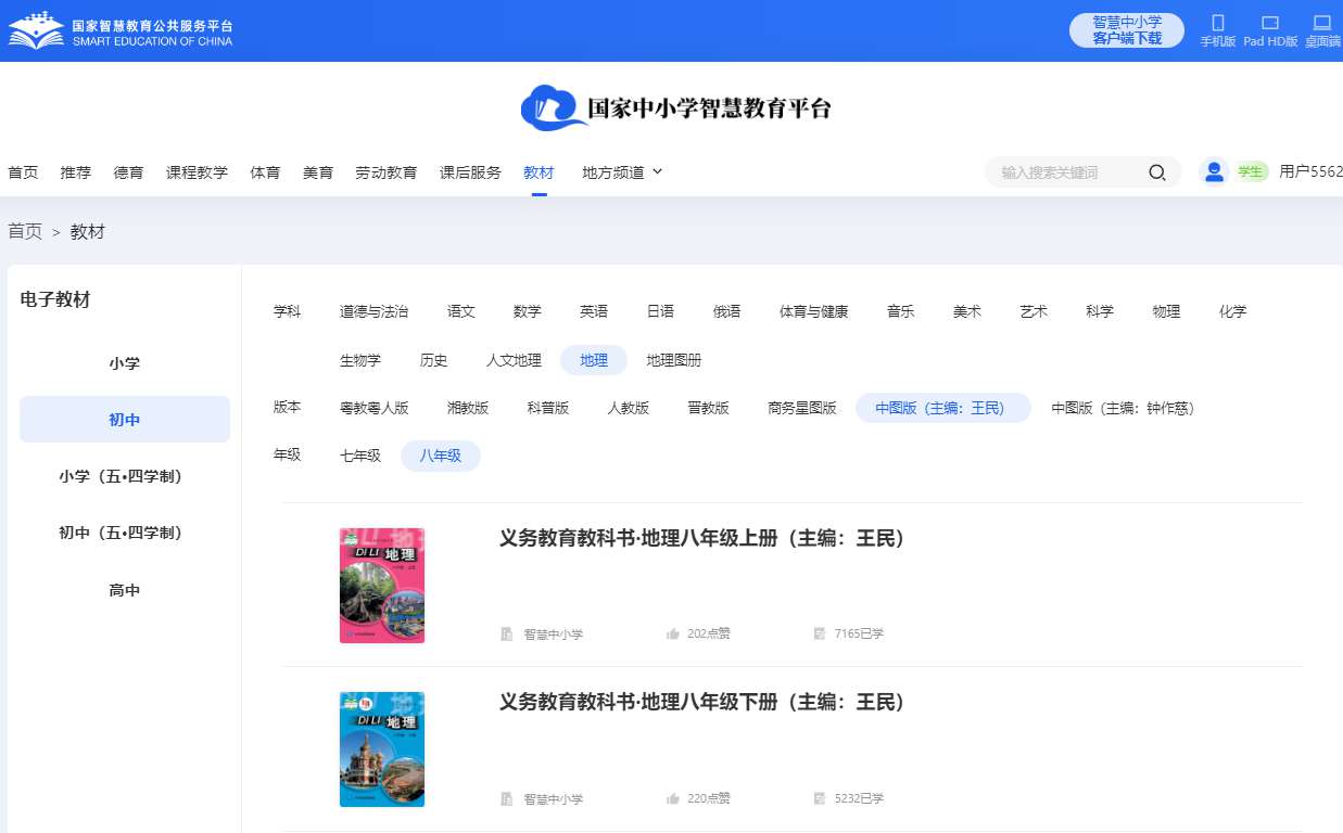 中图版八年级下册地舆电子讲义讲义（PDF电子版）