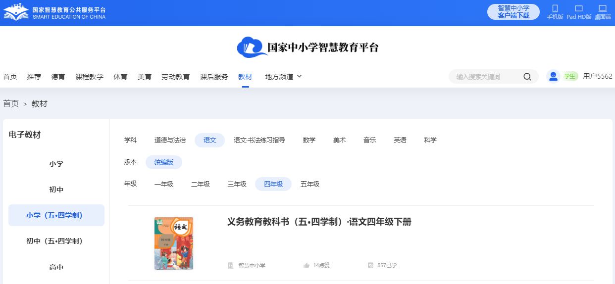 人教统编版四年级下册语文电子讲义讲义(五四学制)