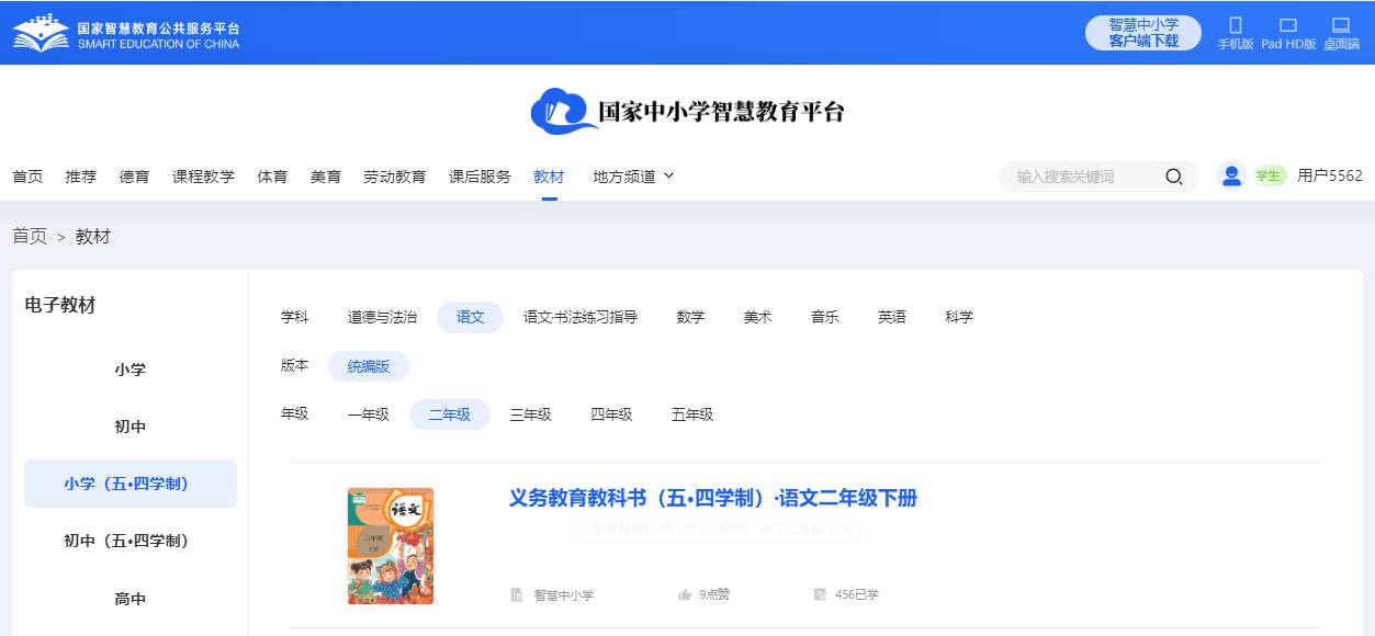 人教统编版二年级下册语文电子讲义讲义(五四学制)