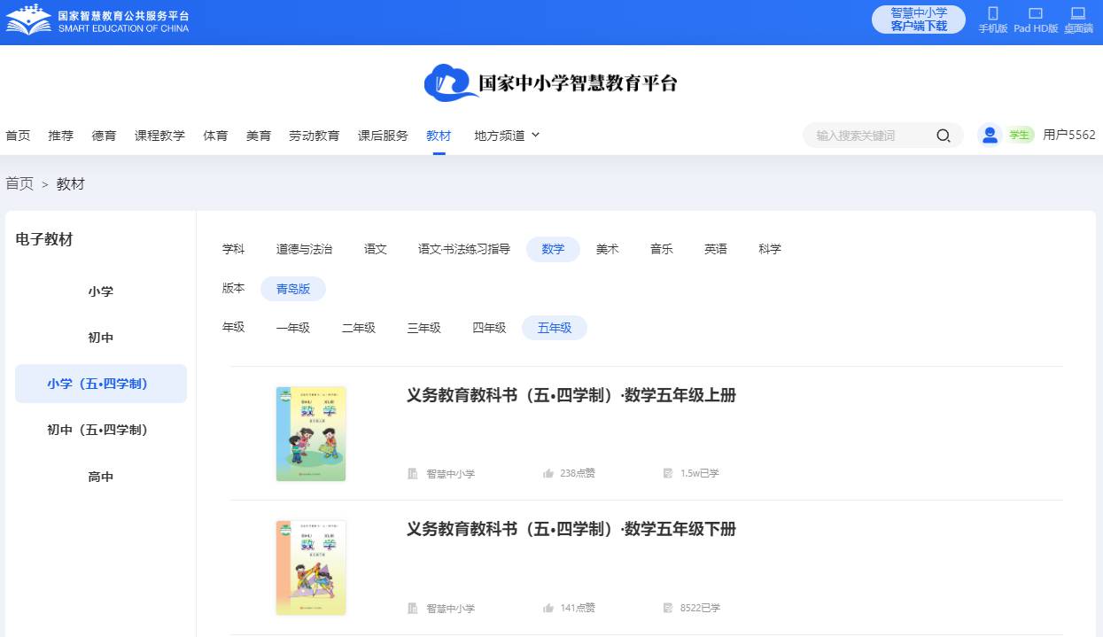 青岛版五年级下册数学电子讲义讲义（五四学制）