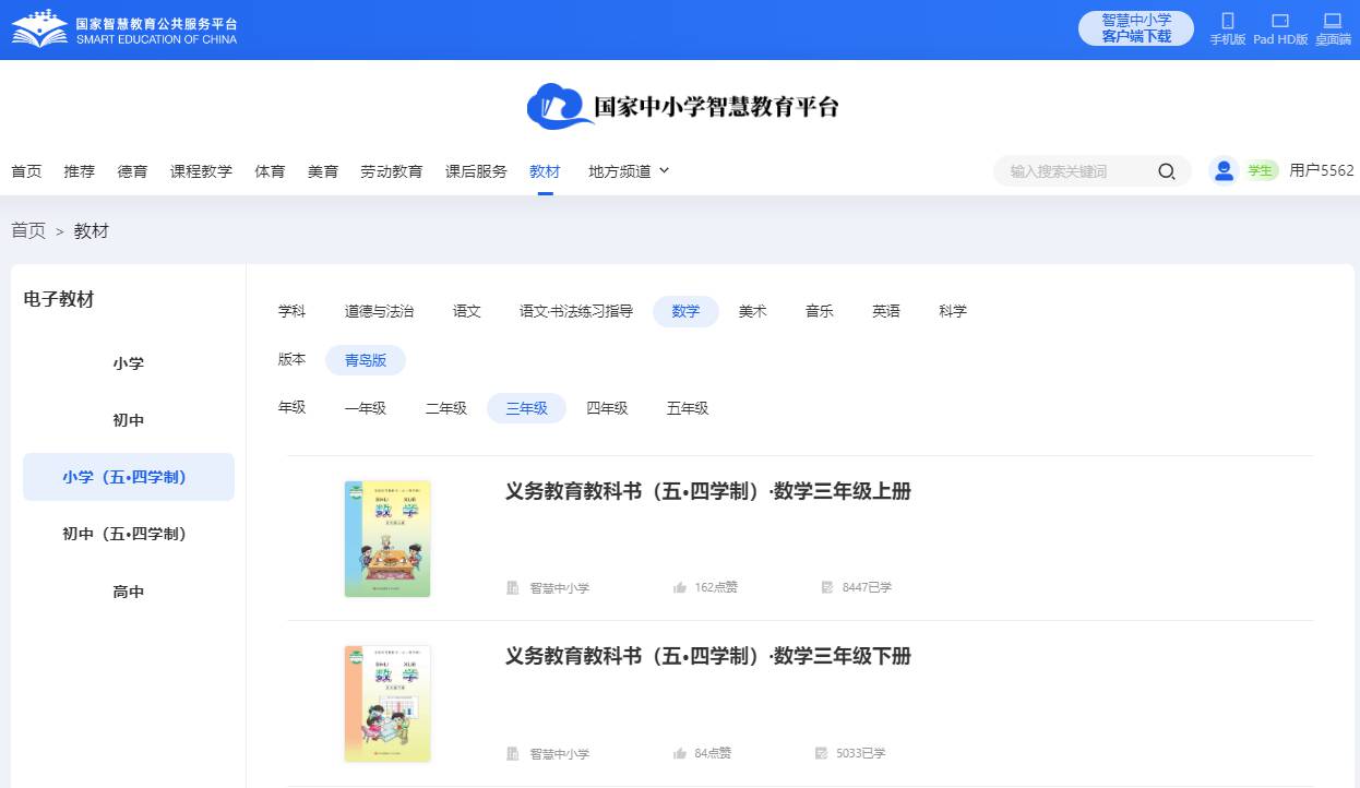 青岛版三年级上册数学电子讲义讲义(五四学制)