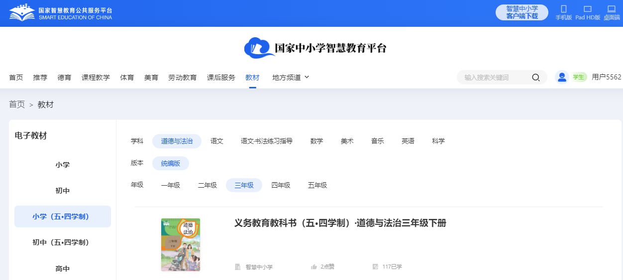 人教统编版三年级下册品德与法治电子讲义讲义（五四学制）