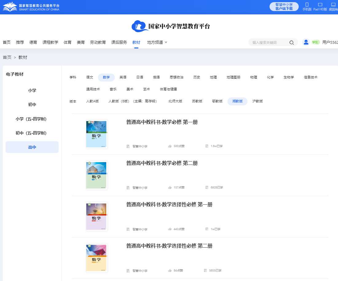 湘教版高中数学挑选性?二电子讲义讲义（PDF电子版）