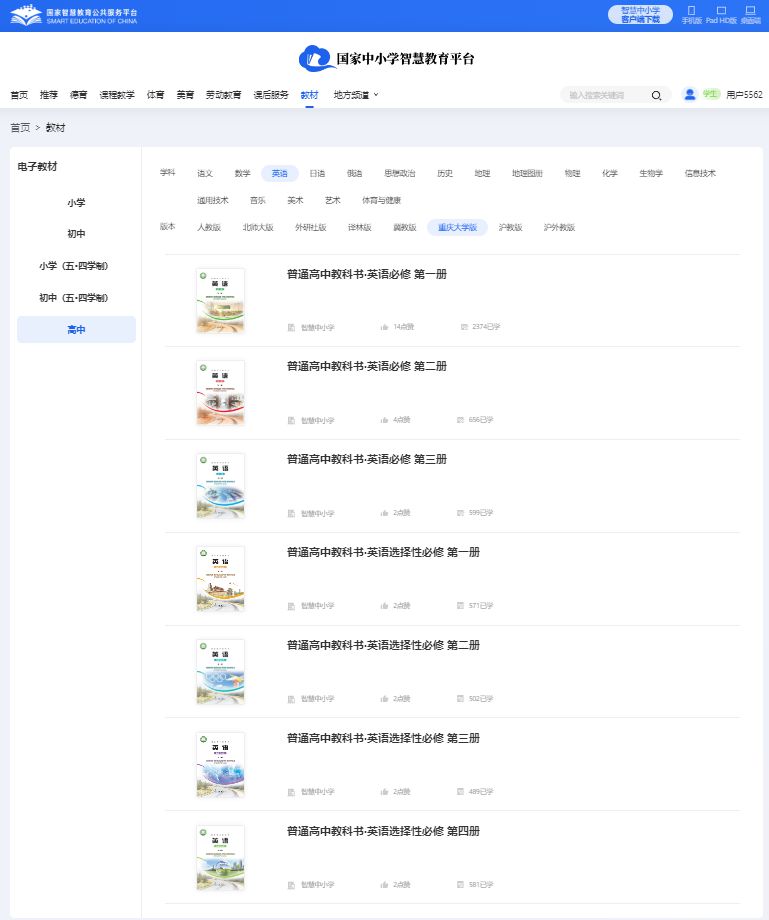 重庆大学版高中英语?三电子讲义讲义（PDF电子版）